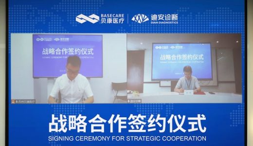 贝康医疗与迪安诊断达成独家战略合作协议