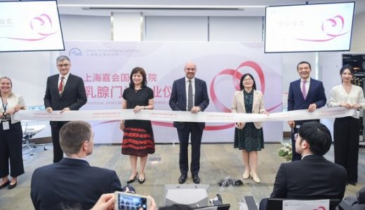 上海嘉会国际医院乳腺中心正式开业
