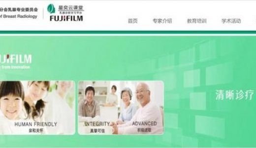 富士胶片联手中放乳腺专委会“星奕云课堂”乳腺学习平台正式上线