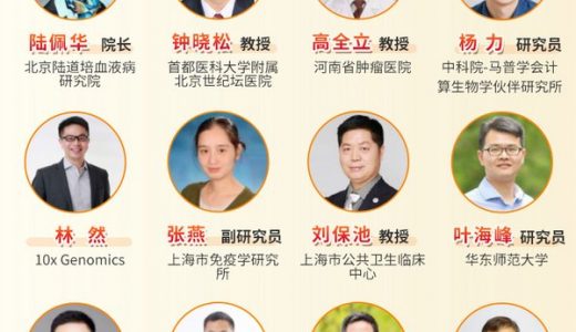 6月19-22日2020年(第十一届)细胞治疗线上国际研讨会