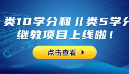 云鹊医上线学分项目 为基层赋能再添力