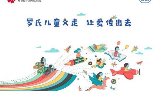 “罗氏儿童义走”迈入新十年,为血液病及肿瘤患儿托起美好明天