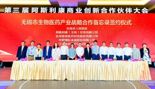 阿斯利康创新医疗生态圈再扩容 达成多项战略合作