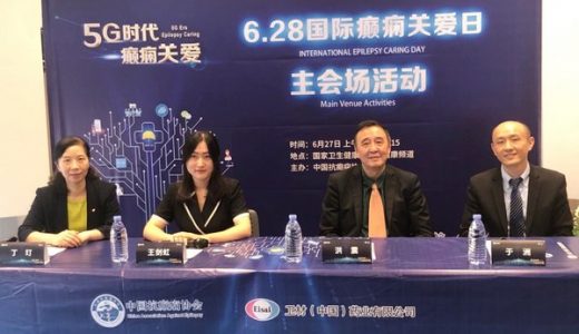 “5G时代・癫痫关爱”大型公益项目启动