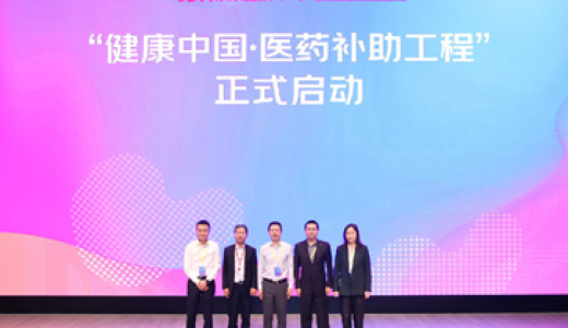 卫材中国携手京东,助力健康中国扶贫工程