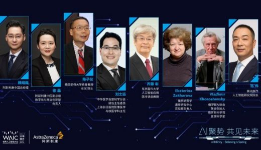 阿斯利康首次亮相世界人工智能大会 发布十大“AI+医疗”应用场景