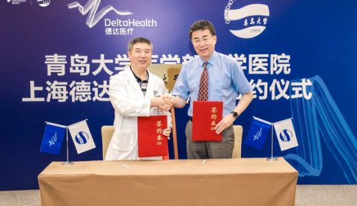 上海德达医院与青岛大学附属医院国际医疗中心签署友好医院协议