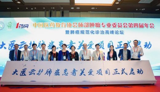 大医云护肺癌患者关爱项目启动 1药网布局肿瘤全生命周期管理