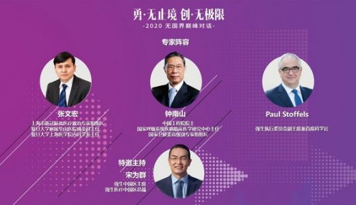 强生与世界顶级科学家开启“2020无国界巅峰对话”