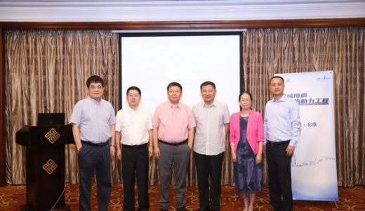 “县域慢病防治助力工程”媒体发布会召开