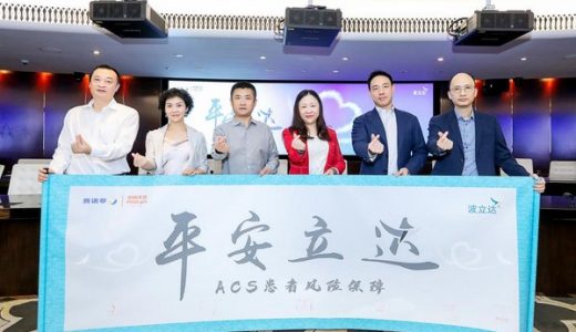 赛诺菲与中国平安携手创建首个ACS确诊患者一体化管理项目