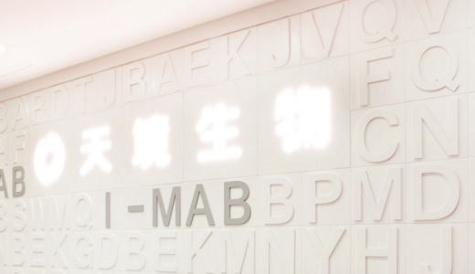 天境生物TJM2治疗类风湿关节炎中国1b期临床研究完成首例患者给药