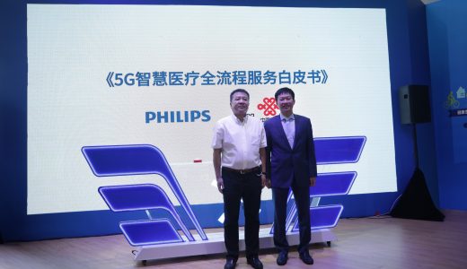 飞利浦与中国联通联合发布《5G智慧医疗全流程服务白皮书》