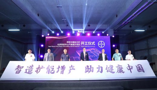 拜耳加大在华投资，大幅提升产能确保高品质药品的持续稳定供应