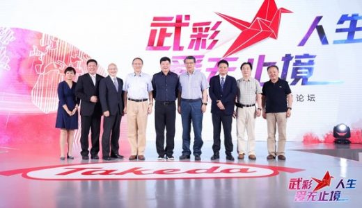 武田中国首届肿瘤卓越管理论坛开启