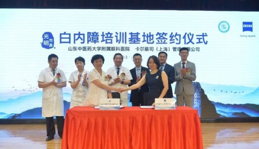 蔡司“光明市县”白内障能力建设项目山东启动会