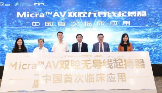 博鳌超级医院迎来新一代无导线起搏器国内首次植入