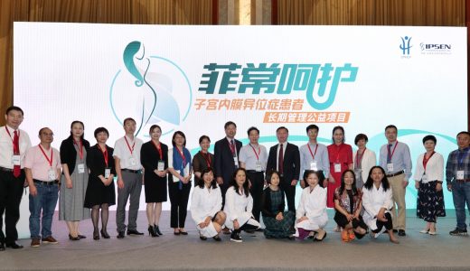 “菲常呵护-子宫内膜异位症患者长期管理公益项目”启动