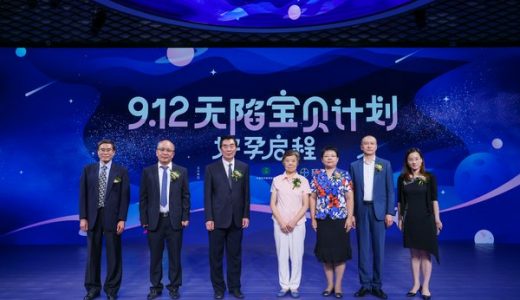 “2020无陷宝贝计划-好孕启程”系列科普宣传教育活动正式启动