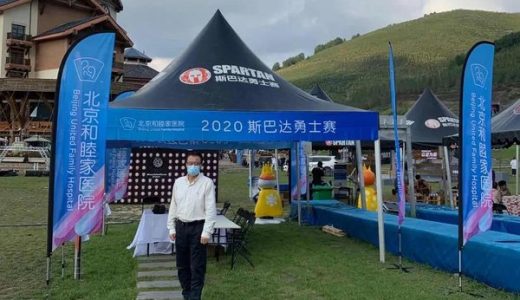 疫情后运动损伤频发 和睦家再携手保障斯巴达