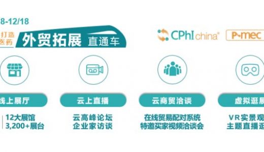 CPhI & P-MEC China为中国制药企业拓展全球商机