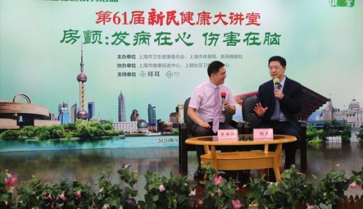 由拜耳支持的“新民健康大讲堂进社区系列活动”正式启动