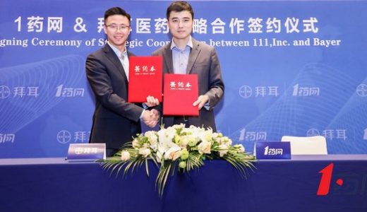 1药网携手拜耳医药 共拓互联网医药健康广阔蓝海