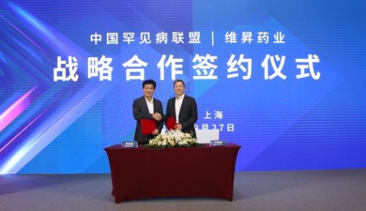 维昇药业与罕见病联盟签署战略合作协议