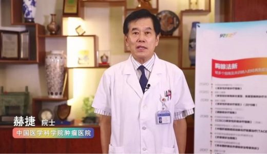 2020 CSCO卫星会：胸腺法新在免疫治疗时代的应用新进展