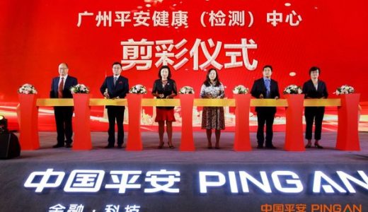 广州平安健康（检测中心）正式开业 “三位一体”创新业态亮眼