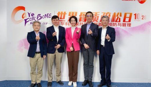 2020世界骨质疏松日，GSK消费保健品携手多学科专家共话骨质疏松预防与管理