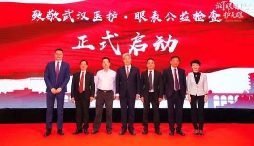 “润眼暖心”义诊在行动,强生全视守护武汉医护眼表健康