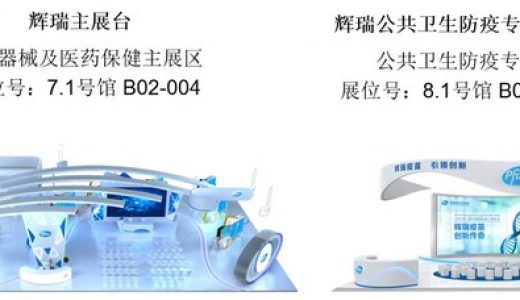 第三届进博会进入倒计时 辉瑞剧透参展亮点