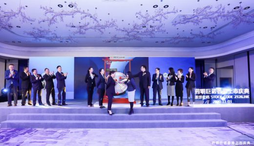 细胞免疫疗法领军企业药明巨诺在港交所主板上市