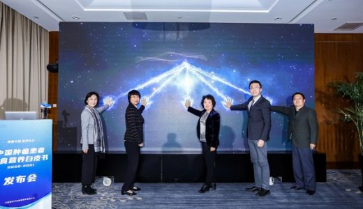 中国首部肿瘤患者营养膳食白皮书在京发布