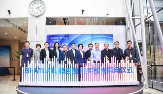 BI-ATLATL联合创新实验室正式启用