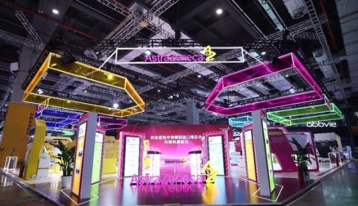 阿斯利康在华新布局亮相进博会