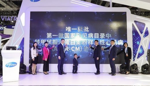 辉瑞罕见病创新药物维万心(R)精彩亮相进博会