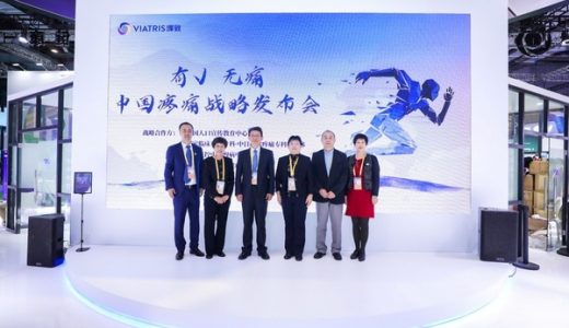中国疼痛战略发布