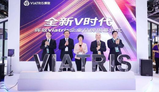 晖致Viatris企业品牌于进博会揭幕