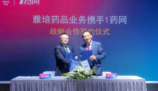 雅培与1药网达成重要战略合作
