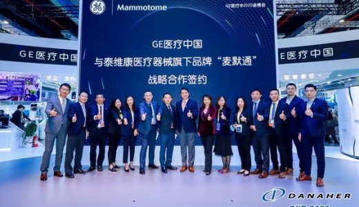 GE医疗与麦默通签署战略合作