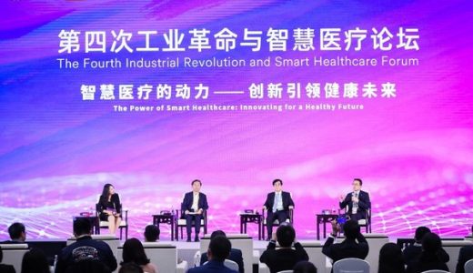 强生支持“第四次工业革命与智慧医疗论坛”于第三届进博会期间成功举办