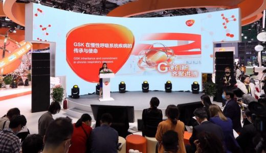 葛兰素史克“GSK在慢性呼吸系统疾病的传承与使命”发布会在第三届中国国际进口博览会上举办