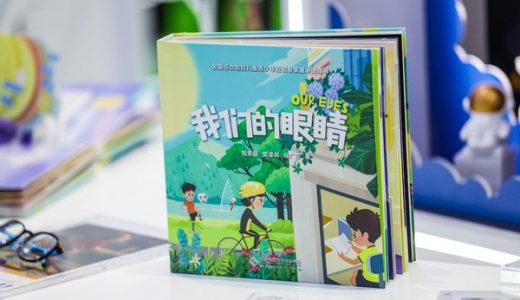 全国首部3D爱眼科普读物亮相进博会