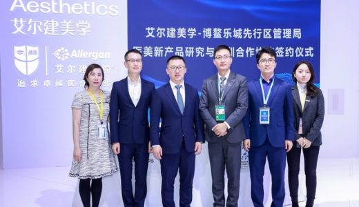 艾尔建美学与博鳌乐城先行区在第三届进博会签约