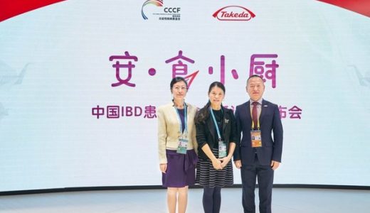 武田中国携手CCCF共谱“安食小厨”IBD患者饮食关爱计划