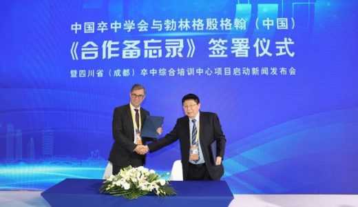 勃林格殷格翰与中国卒中学会在进博会上签署战略合作协议