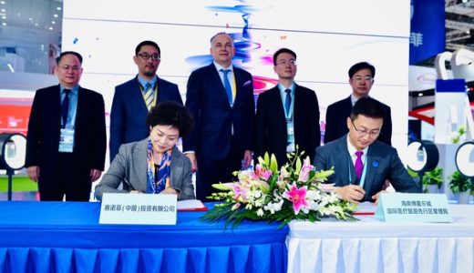 赛诺菲与博鳌乐城先行区签署战略合作备忘录