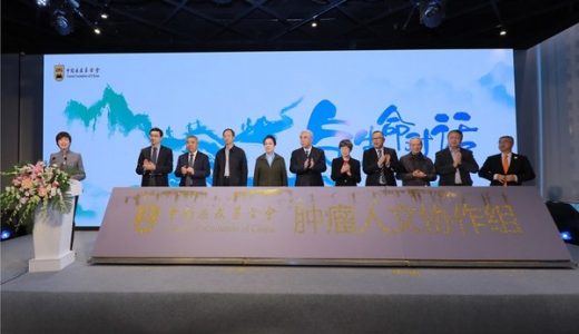 “点亮生命，与君同行”中国癌症基金会肿瘤人文协作组成立